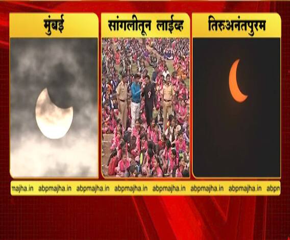 Solar Eclipse | देशभरात कंकणाकृती सूर्यग्रहण, मुंबईसह महाराष्ट्रात तीन तास ग्रहण | ABP Majha