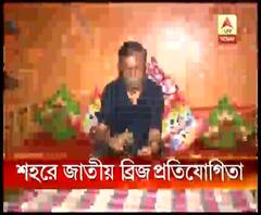 ৭ বছর পর কলকাতায় হতে চলেছে জাতীয় ব্রিজ প্রতিযোগিতা