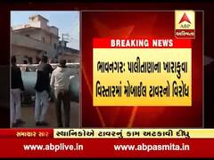 ભાવનગર: પાલીતાણાના ખારાકુવા વિસ્તારમાં મોબાઈલ ટાવરનો વિરોધ, જુઓ વીડિયો