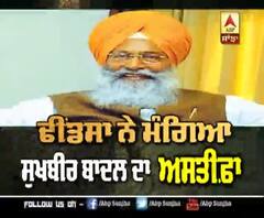 SAD 'ਚ ਵਧਿਆ ਕਲੇਸ਼, Dhindsa ਨੇ ਮੰਗਿਆ Sukhbir ਦਾ ਅਸਤੀਫ਼ਾ |