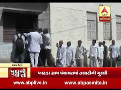 અમરેલીઃ કૃષિ સહાય માટે ખેડૂતો ધક્કે ચઢ્યા, પંચાયતોમાં તલાટીઓની ગુલ્લી-અધિકારીઓ ગેરહાજર, જુઓ વીડિયો