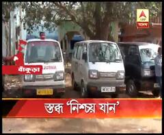 দশ মাস ধরে টাকা না পাওয়ার অভিযোগ, বাঁকুড়ার বিষ্ণুপুরে বন্ধ 'নিশ্চয় যান'