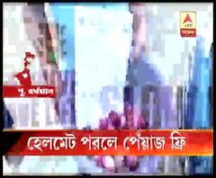 পথ নিরাপত্তা নিয়ে অভিনব ভাবনা, পাল্লারোডে হেলমেট পরলে পেঁয়াজ মিলল বিনামূল্যে