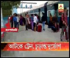 আচমকা ট্রেন বাতিল, নিউ আলিপুরদুয়ার স্টেশনে আটকে ৫০ যাত্রী 