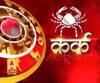 कर्क राशि (Cancer Horoscope):अनदेखी बीमारियां परेशानी का कारण हो सकती है।