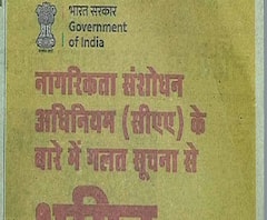 নাগরিক পঞ্জি ও সংশোধিত নাগরিকত্ব আইনের প্রতিবাদে দেশ জুড়ে বিক্ষোভের মাঝে সংবাদপত্রে বিজ্ঞাপন কেন্দ্রীয় সরকারের