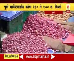 पुण्यात कांद्याचे भाव 160 रुपये किलो | ABP Majha