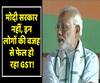  Modi government is unable to get GST collection, now suggestions are being sought from State Government| ABP Uncut