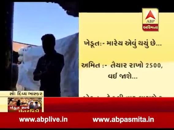 રાજકોટઃ મગફળી વેચવા આવતા ખેડૂતો સાથે છેતરપિંડી કરનાર વચેટિયા અમિત પટેલનો પર્દાફાશ