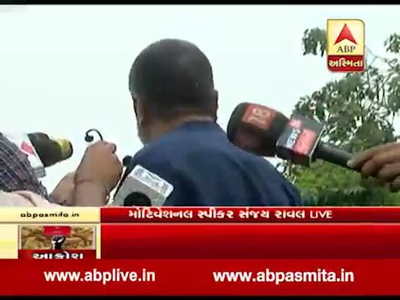 મોટિવેશનલ સ્પીકર સંજય રાવલના નિવેદન વિરુદ્ધ વિદ્યાર્થીઓએ સૂત્રોચ્ચાર કર્યો, જુઓ વીડિયો