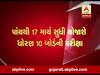 ધોરણ 10 - 12 બોર્ડની પરીક્ષાની જાહેરાત, 5 માર્ચથી શરૂ થશે પરીક્ષા, જુઓ વીડિયો