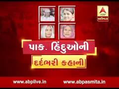 અસ્મિતા વિશેષઃ પાકિસ્તાની હિંદુઓની દર્દભરી કહાની l ABP Asmita l l 16-12-2019 l