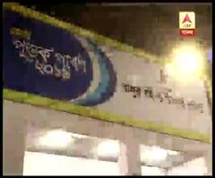 শুরু হল বাঙ্গুর বইমেলা, চলবে ২২ ডিসেম্বর পর্যন্ত 