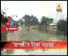 পূর্ব বর্ধমানের গলসিতে রূপশ্রী প্রকল্পে নয়ছয়ের অভিযোগ, সাসপেন্ড হওয়ার মুখে ডেটা ম্যানেজার