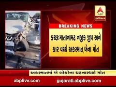 કચ્છ: જીપ અને કાર વચ્ચે અકસ્માતમાં બે લોકોના મોત, 10થી વધુ ઘાયલ, જુઓ વીડિયો