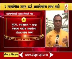 मुख्यमंत्र्यांकडून शेतकरी कर्जमाफीचे आदेश, दोन लाखांचे कर्जमाफ होणार | ABP Majha