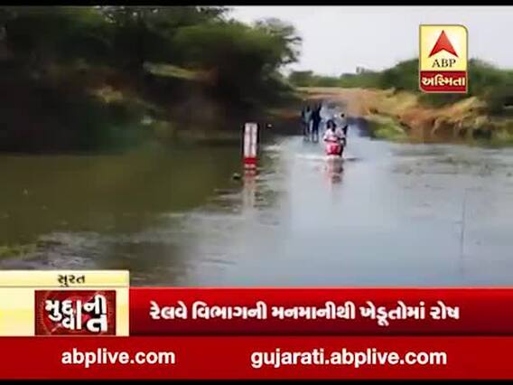 સુરત: માનવ સર્જિત સમસ્યાથી સિયાલજ ગામના લોકો પરેશાન, બ્રિજ પાણીમાં ગરકાવ થતાં લોકો સંપર્ક વિહોણા, જુઓ વીડિયો 