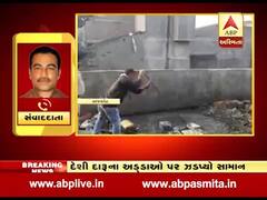 રાજકોટમાંથી મળી દેશી દારૂની ભઠ્ઠી, અમદાવાદમાં પણ દારૂના અડ્ડાનો પર્દાફાશ, જુઓ વીડિયો