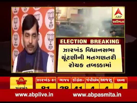 Jharkhand Election Results Live Updates : ઝારખંડમાં કોની બનશે સરકાર? જુઓ વીડિયો
