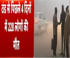 सर्दी की बेदर्दी: ठंड और कोहरे के डबल अटैक, यूपी में 4 दिनों में 288 लोगों की मौत