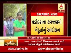 વડોદરા: શેરડી પિલાણના નાણાં નહીં મળતા કરજણમાં ખેડૂતોનું આંદોલન, જુઓ વીડિયો