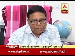 આવતી કાલે ગુજરાતમાં કેટલીક જગ્યાએ થઈ શકે છે કમોસમી વરસાદ, જુઓ વીડિયો