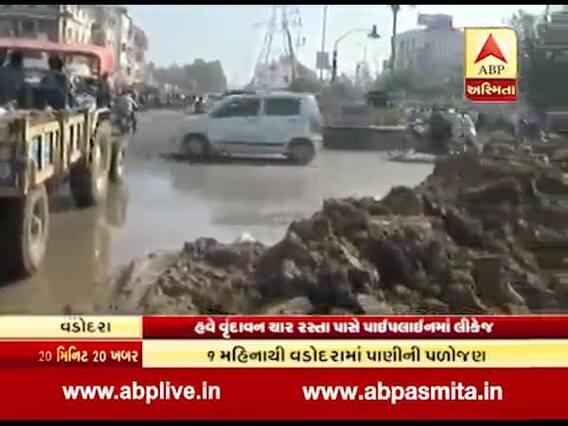 વડોદરાઃ પાણીની પાઇપલાઇન તૂટતા કેવા સર્જાયા દ્રશ્યો? જુઓ વીડિયો