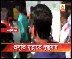 নদিয়ার রানাঘাটে চিকিত্সার গাফিলতিতে প্রসূতির মৃত্যুর অভিযোগ