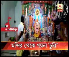 দাঁতনে চৈতন্য মন্দির থেকে গয়না চুরি, সিসিটিভি ফুটেজের সূত্র ধরে শুরু তদন্ত