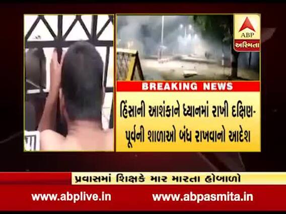 CABના વિરોધમાં રવિવારે દિલ્લીમાં પણ વિરોધ પ્રદર્શન, જુઓ વીડિયો