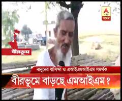 বীরভূমে বাড়ছে এআইএমআইএম? দলকে সতর্ক করছেন মমতা