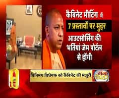 योगी की कैबिनेट बैठक