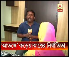 ৭ বছর আগে কড়েয়ায় কিশোরী সহ ধর্ষিত ২, এখন আতঙ্কে নির্যাতিতা