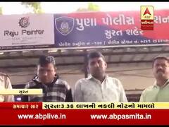 સુરતઃ નિયોલ ચેકપોસ્ટ પરથી નકલી નોટ મળવા મામલે પોલીસે બે લોકોની કરી ધરપકડ, જુઓ વીડિયો