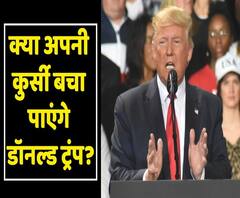 America के President Donald Trump के खिलाफ impeachment पास, Senate में क्या होगा? | ABP Uncut