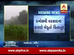 દાહોદમાં કમોસમી વરસાદ, તૈયાર પાક અને શિયાળુ પાકને નુકશાન થવાની શક્યતા, જુઓ વીડિયો