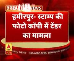 हमीरपुर- स्टाम्प की फोटो कॉपी में टेंडर का मामला
