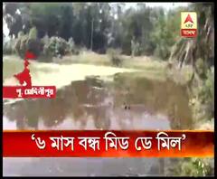 পুকুরের জল দিয়ে রান্নার অভিযোগ, ছ’মাস ধরে মিড ডে মিল বন্ধ নন্দীগ্রামের এই বিদ্যালয়ে