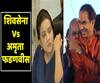 Maharashtra में अब शुरू हुआ Shivsena Vs Amruta Fadnavis, नुकसान हो रहा Axis Bank को । ABP Uncut