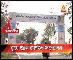 বুধবার দিঘায় শুরু হচ্ছে ‘বেঙ্গল বিজনেজ কনক্লেভ ২০১৯’, নবনির্মিত কনভেনশন সেন্টারে বসবে বাণিজ্য সম্মেলনের আসর