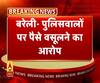 पुलिसवालों पर ग्राम प्रधान से 7 लाख रुपये वसूलने का आरोप। ABP Ganga