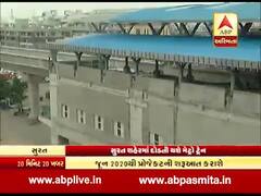 અમદાવાદ પછી સુરતમાં પણ દોડતી થશે મેટ્રો ટ્રેન, જુઓ વીડિયો