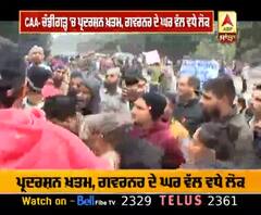 CAA- ਚੰਡੀਗੜ੍ਹ 'ਚ ਪ੍ਰਦਰਸ਼ਨ ਖ਼ਤਮ, ਗਵਰਨਰ ਦੇ ਘਰ ਵੱਲ ਵਧੇ ਲੋਕ