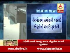 પોરબંદરમાં વહેલી સવારે માવઠુ થતાં પાકને લઇને ખેડૂતોની ચિંતા વધી, જુઓ વીડિયો