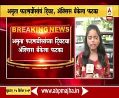 Axis Bank | बीएमसीचा अॅक्सिस बँकेतील खाती वळवण्याचा विचार सुरू | ABP Majha