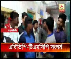 মগরায় টিএমসিপি ও এবিভিপি-র সংঘর্ষ