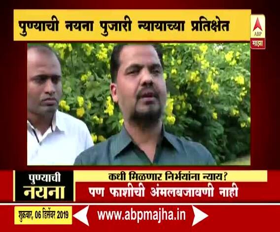 Nayana Pujari | पुण्याची नयना पुजारी न्यायाच्या प्रतिक्षेत | ABP Majha