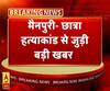 मैनपुरी- FSL जांच में छात्रा के साथ दुष्कर्म की पुष्टि