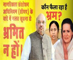 CAA-NRC पर Modi सरकार ने जारी किया विज्ञापन, क्या इससे दूर होगा Congress, Left, TMC का भ्रम | ABP Uncut