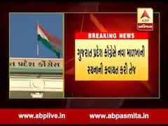 ગુજરાત કોંગ્રેસે નવા માળખાની કવાયત તેજ કરી, જુઓ વીડિયો